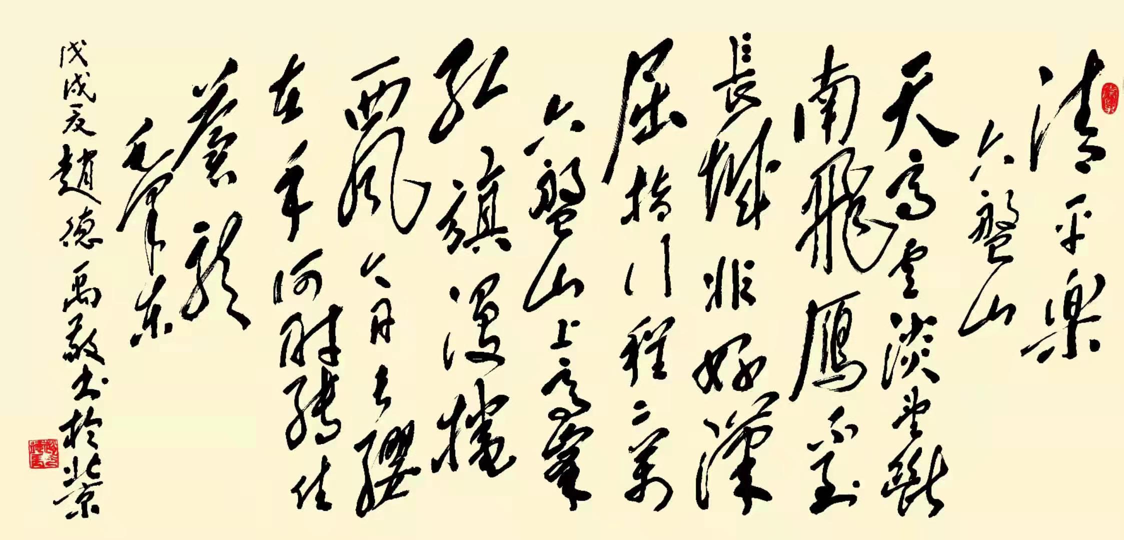 赵德禹作品4《清平乐 六盘山》